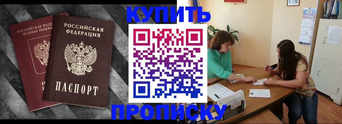 прописка штамп в Новопавловске